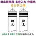  koinobori Tokunaga обыкновенный карп коинобори .. декоративный элемент для имя inserting 1 вид ( двусторонний ) вертикальное письмо Tokunaga обыкновенный карп специальный имя inserting работа плата toku-kamon-f6-3