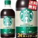 бесплатная доставка Suntory Starbucks COFFEE OF THE DAY черный 480ml пластиковая бутылка 48шт.@(24шт.@×2 кейс ) кофе .. старт ba