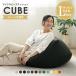  beads cushion made in Japan L size extra-large large cushion .. sause sofa beads mochi mochi Cube jumbo supplement domestic production ... Mother's Day present M -ru