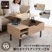  lift up table table low table width 90 shelves attaching going up and down type storage high capacity lift furniture wooden rectangle rectangle living meal work PC staying home tere Work M -ru