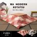  котацу чехол на футон ..kotatsu futon котацу покрытие загрязнения предотвращение квадратный примерно 195×195cm хлопок 100% хлопок теплый ... стирка модный простой сделано в Японии 