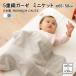  gauze packet baby made in Japan 65×50 5 -ply gauze cotton 100%.. speed .... Mini Kett lap blanket rug baby child care . birth peace Northern Europe plain free shipping M -ru