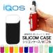 アイコス ケース iQOSケース シリコンケース たばこ入れ シガーケース IQOS プラス IQOS 2.4 Plus カバー 電子タバコ ヒートスティック 収納ケース