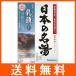 日本の名湯 乳頭 5包 個箱