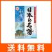 日本の名湯 山代 5包 個箱