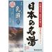 【3点セット】日本の名湯 乳頭 5包 個箱