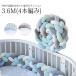  младенец . возврат . предотвращение подушка 3.6M bed защита 4шт.@ плетеный узел подушка baby коврик bed защита подушка прикроватный боковой ga-