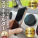 �X�}�z�z���_�[ �� �}�O�l�b�g magsafe �^�� �ԍڃz���_�[ �ԍ� �X�}�z�X�^���h �g�уz���_�[ �}�O�l�b�g iphone  �X�}�z �S�@��Ή� �z��