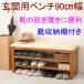  для входа bench ширина 90cm вход стул . сверху . пассажирский обувь место хранения полки имеется натуральное дерево 