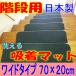  лестница предотвращение скольжения коврик сделано в Японии широкий 700mm размер 15 шт. комплект широкий лестница для ковровое покрытие звукоизоляция эффект ... собака домашнее животное DIY Hokkaido Okinawa префектура . бесплатная доставка 