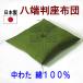 座布団　おしゃれ　大きめ　八端判　日本製  法事　サイズ59×63cm グリーン　安い 和座布団