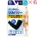 . мир новый препарат van te Lynn ko-wa восстановление - arm рукав ...~ довольно большой размер Cosmo черный ×6 комплект 