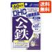 DHC サプリメント ヘム鉄 60日分 メール便（ネコポス）送料無料
