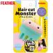 フェザー ヘアカットモンスター かんたんヘアカットブラシ FEATHER