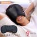  eye mask sleeping gru rear eyes temperature .. goods hot repetition possible to use .. cordless eye pillow present eye care .... laundry temperature .. relax 