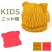  baby Kids кошка уголок .... futoshi плетеный вязаная шапка ( salmon ) бесплатная доставка почтовая доставка розовый KIDS вязаная шапка Beanie ребенок кошка уголок вязаная шапка .