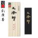  твердый . Suzuka . бамбук копоть . сосна дым .. человек .2 шт type средний *.. произведение для каллиграфия сопутствующие товары каллиграфия ....