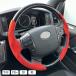 �n�C�G�[�X ��p �n���h���J�o�[ �X�e�A�����O�J�o�[ ���b�h �O���b�v 200�n 4�`7�^ �l�H�X�G�[�h AR-T19RE