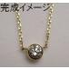 0.4ct камень для (0.35ct~0.44ct) ювелирные изделия преобразование пустой рамка-оправа подвеска пустой рамка-оправа цепь имеется *fk Lynn рамка-оправа K18 обработка плата включено 