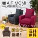 母の日 送料無料 ルルド エアもみマッサージソファLX AX-HIL1634D （アテックスダイレクト限定カラー）