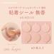 【アテックス公式】ルルドボーテ フェムオンテック 温灸 粘着シール（無香）AX-HZL152