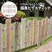 House Pallet ���Y�{�[�_�[�t�F���X �s�P�X�e�B�b�N�i4���Z�b�g�j ����� �Ԓd�t�F���X ���|�t�F���X �s�b�N �� �s�P�b�g �G�b�W �K�[�f���t�F���X