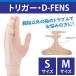 bonbone выключатель *D-FENS (ti- забор ) S размер M размер 000-1243 000-1244 левый правый двоякое применение 