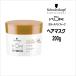 数量限定価格 ヘアマスク シュワルツコフ BC クア カラースペシフィーク ヘアマスクa ＜200g＞