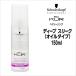 シュワルツコフ BCクア ディープ スリーク 150mL