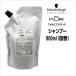 期間限定価格 シャンプー 新 シュワルツコフ BC クア フォルムコントロール シャンプーb ＜600mL＞詰め替え