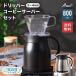  coffee server 800ml dripper 2~4 cup for set heat insulation keep cool vacuum insulation stainless steel desk pot thermos bottle pcs shape silver Cafe link ACS-802-ACD-102set