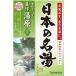 バスクリン 日本の名湯 美作湯原 30g×5包入(入浴剤) （4548514135529）