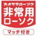  черепаха yama для экстренных случаев low sok Match есть 60g 1 шт 