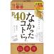 【送料無料・まとめ買い×24個セット】グラフィコ なかったコトに! 40代 カロリーバランス サプリ 大容量 240粒入 1個
ITEMPRICE