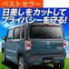 �Ē���600�~�u�z�Ձ{5�v �V�^ �n�X���[ MR52S MR92S ��p �T���V�F�[�h �J�[�e�� �Ԓ��� �O�b�Y ������ ���A �y���{���z