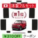 �y���{���z ���Y/1��t���Z�b�g �V�^ �n�X���[ MR52S MR92S J�X�^�C�� �V�[�����X ���C�g �T���V�F�[�h �J�[�e�� �Ԓ���