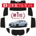 国産/1台フルセット レヴォーグ VM4/VMG系 カーテン シームレス ライト サンシェード 車中泊