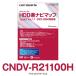 CNDV-R21100H パイオニア カロッツェリア HDD 楽ナビ カーナビ 地図更新ソフト