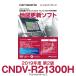 CNDV-R21300H パイオニア カロッツェリア HDD 楽ナビ カーナビ 地図更新ソフト 在庫有