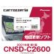2021�N�x�� CNSD-C2600 �p�C�I�j�A �J���b�c�F���A �T�C�o�[�i�r �J�[�i�r�X�V�\�t�g
