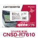 CNSD-R7610 パイオニア カロッツェリア 楽ナビ カーナビ 地図更新ソフト 在庫有り