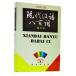 [ китайский язык упрощенные иероглифы ] настоящее время . язык . 100 .( больше .книга@)