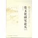 [ китайский язык упрощенные иероглифы ] соль культура изучение теория . no. 2.