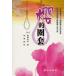 [ китайский язык упрощенные иероглифы ] Sakura ...( лист Sakura. сезон ..... и ..)
