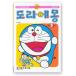 [ хангул ] Doraemon 3( Корея книга@)