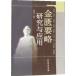 [ китайский язык упрощенные иероглифы ] золотой . необходимо . изучение . отвечающий для 