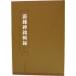 [ Chinese simplified character ]. prefecture ... record 