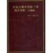 [ японский язык ].. терапевтика принцип внизу шт -. пол .. терапия сборник 