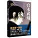 [ китайский язык упрощенные иероглифы ] Miyamoto Musashi 