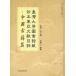 [ традиционный китайский язык ] Taiwan университет библиотека магазин .книга@ восток . документ . список - China старый ..